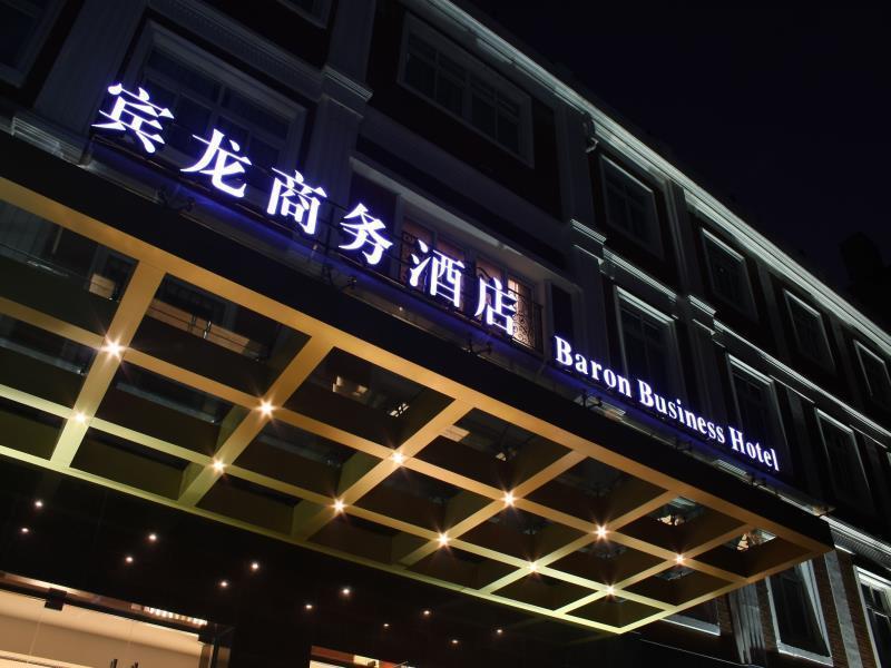 Shanghai Baron Business Bund Hotel Exterior foto
